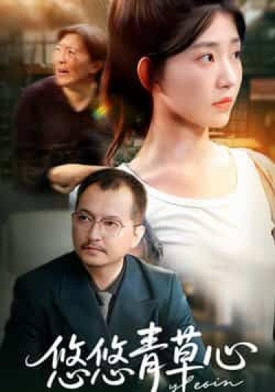 热门短剧悠悠青草心全集更新完毕,免费在线观看未删减版,百度网盘、夸克网盘免费资源分享下载。