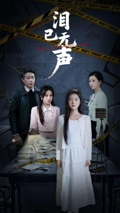 《泪已无声》短剧高清全集免费在线观看播放完整版