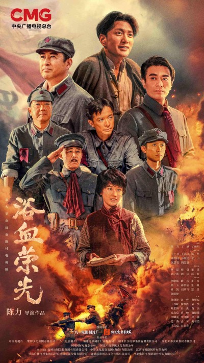 电视剧《浴血荣光》 高清短剧全集免费看，完整版在线随心欣赏