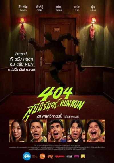 电影《404宿灵速速逃》 免费通道限时开启，赶紧点击，享受沉浸式追剧的快乐