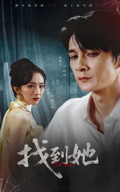 超高清短剧找到她完整全集无删减，在线观看超清画质，剧情精彩连贯，全集无广告，立即观看。