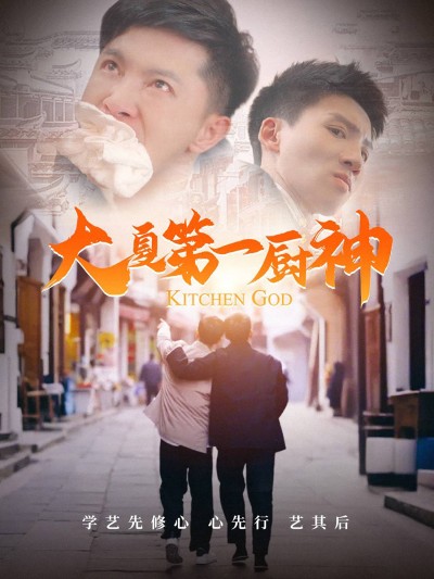 短剧《大夏第一厨神》 短剧全集免费在线，高清画质，大结局揭晓！