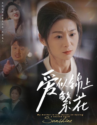 《爱似锦上繁花》短剧高清全集免费在线，速看完整版
