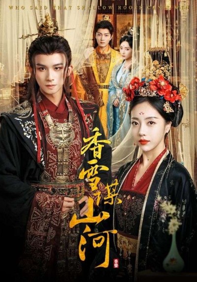 短剧香雪谋山河1080P高清全集无删减版，在线观看，画质清晰，剧情完整，立即畅享。