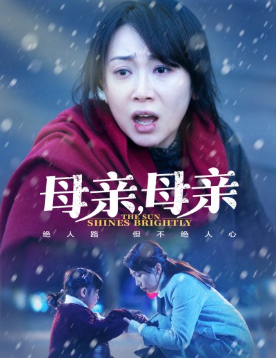《母亲母亲》短剧高清全集免费在线观看播放完整版