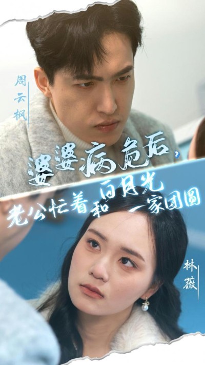 《婆婆病危后老公忙着和白月光一家团圆》短剧高清全集免费在线观看播放完整版