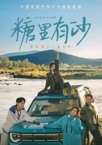 热门短剧糖里有沙全集完整版免费在线观看播放未删减版,百度网盘夸克网盘免费资源分享下载版。