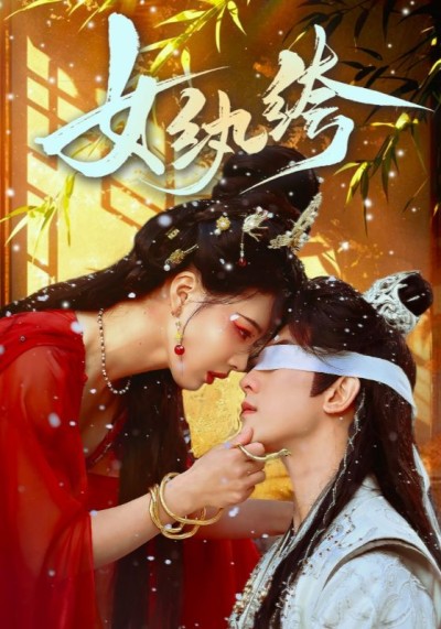 短剧《女纨绔》全剧呈现,超清画质畅享,后续已完结,一口气看完