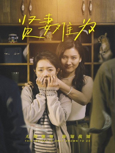 《贤妻难为》短剧高清全集免费在线，速看完整版