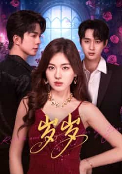 热门短剧岁岁全集完整版免费在线观看未删减版，百度网盘夸克网盘资源下载分享。