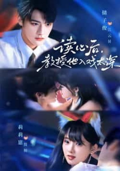 太太被读心后清冷教授坐不住啦（70集）储子俊，莉莉崽全集完整版免费未删减观看，百度夸克网盘免费下载分享。