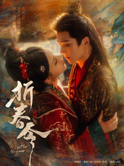 短剧《折春令》 高清短剧全集免费，完整版在线无束缚欣赏