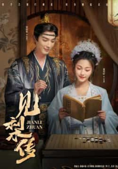 热门短剧见梨传全集完整版免费在线观看，未删减版百度网盘、夸克网盘资源下载分享。