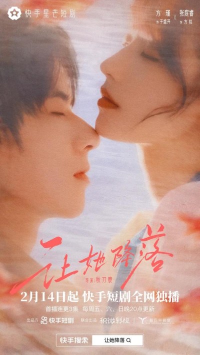 《让她降落》微短剧高清全集免费在线观看播放完整版