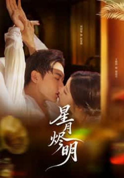 热门短剧星月烬明全集未删减版免费在线观看,百度夸克网盘资源同步下载分享。