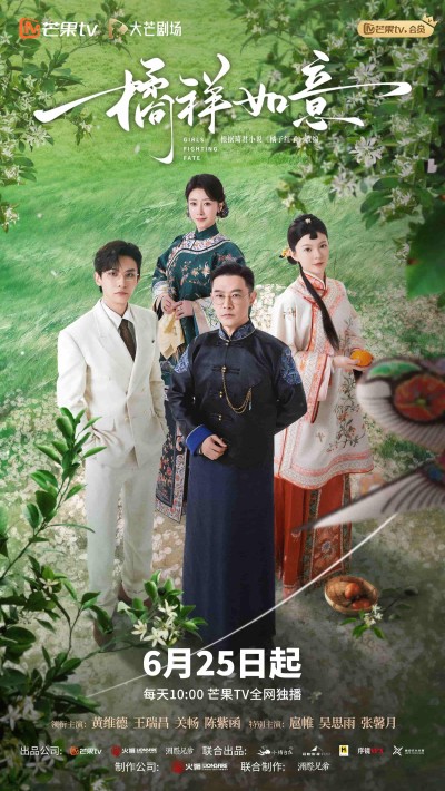 电视剧《橘祥如意》 完整版高清短剧免费在线，全集观看无障碍随心