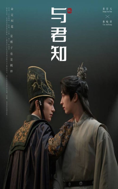 短剧《与君知》 短剧全集在线，免费高清观看，大结局震撼来袭！