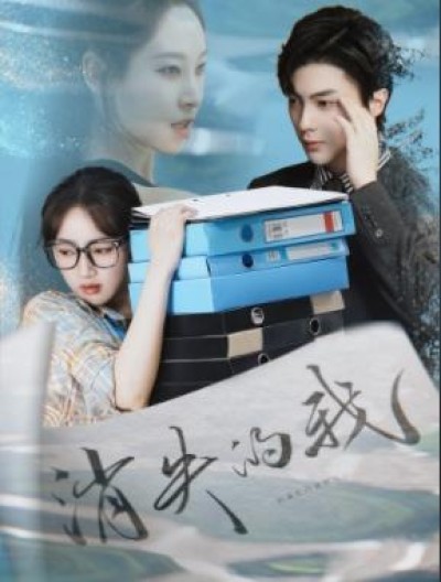 《消失的我》短剧高清全集免费在线观看播放完整版
