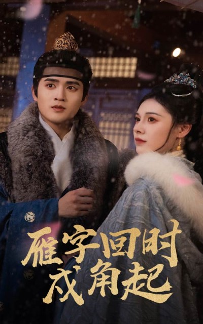 短剧《雁字回时戍角起》 高清短剧全集免费在线，完整版随心观看