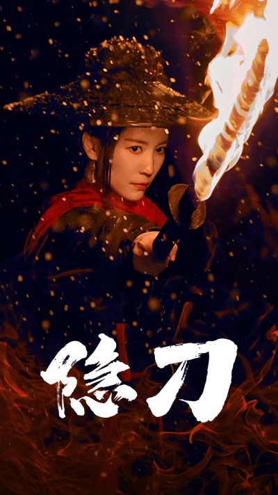 短剧《隐刀&血隐江湖》全剧呈现,超清画质畅享,后续已完结,一口气看完