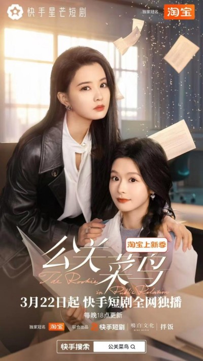 《公关菜鸟》短剧高清全集免费在线，速看完整版