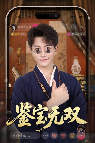 短剧《鉴宝无双》 完整版高清短剧免费看，在线全集无障碍享