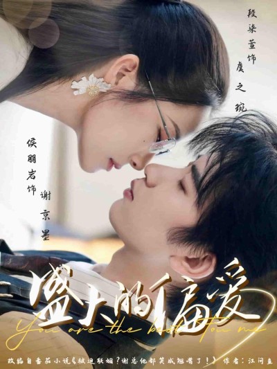 短剧《盛大的偏爱》 完整版高清短剧免费看，在线全集随心享