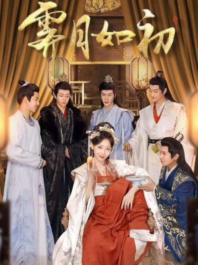 《霁月如初》短剧高清全集免费在线，速看完整版
