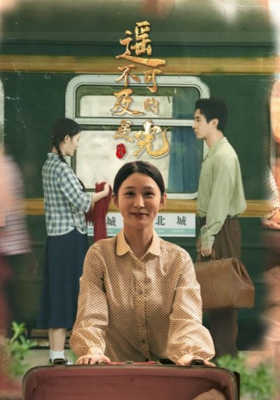 短剧遥不可及的星光HD高清无删减全集完整版在线观看