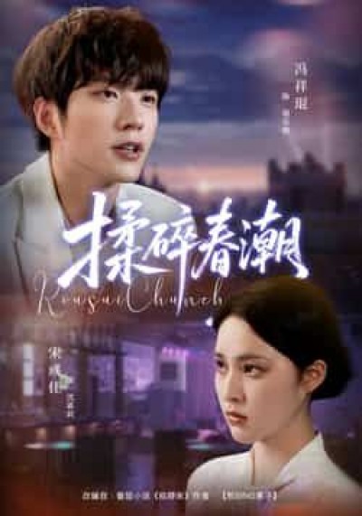 热门短剧揉碎春潮全集完整未删减版,在线极速免费观看,百度夸克网盘免费资源下载分享。