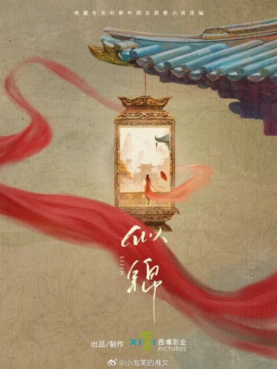 《似锦》电视剧高清全集免费在线观看播放完整版