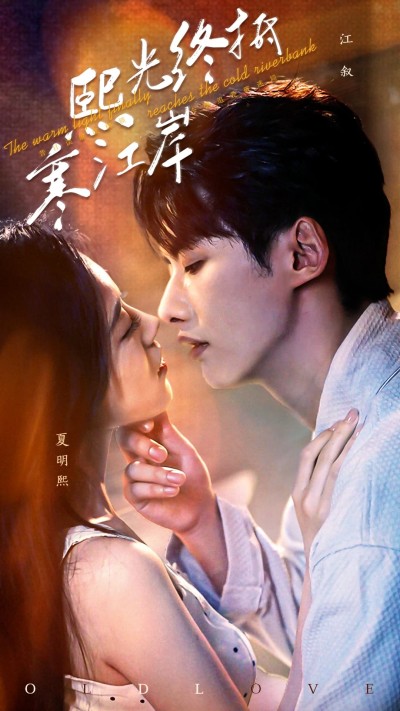 短剧《熙光终抵寒江岸》 短剧全集免费看，高清在线播放，大结局震撼揭晓
