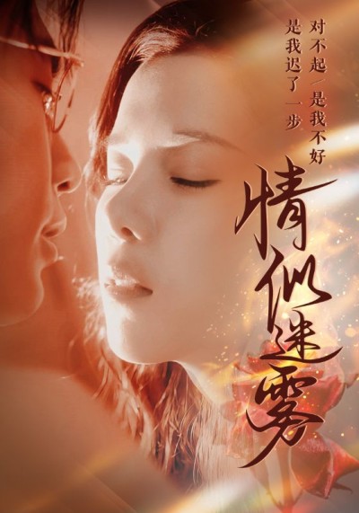 《情似迷雾》短剧高清全集免费在线观看播放完整版