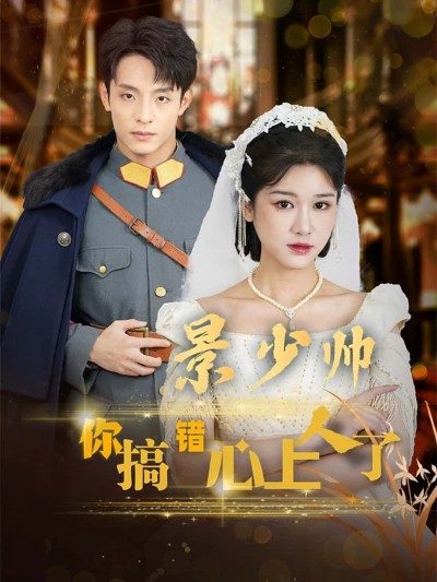 短剧半生荒唐是你超高清全集完整版，在线观看，沉浸式体验半生荒唐故事！