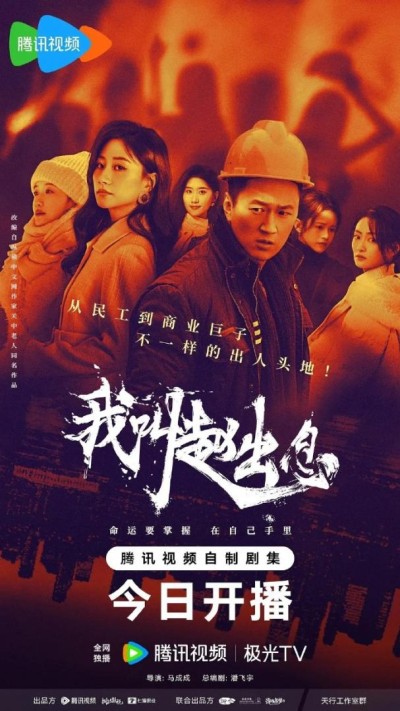 《我叫赵出息》电视剧高清全集免费在线观看播放完整版