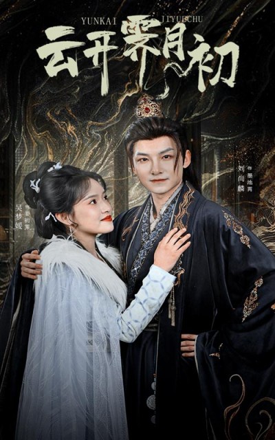 《云开霁月初#嫡女柔弱又超凶》短剧高清全集免费在线，速看完整版