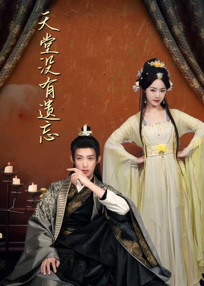 《天堂没有遗忘&听不见的爱＆听说我成了反派白月光》短剧高清全集免费在线观看播放完整版