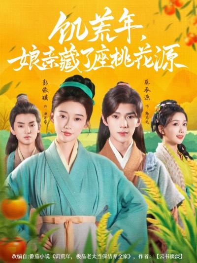 短剧 《陛下悔晚了我娃都三个了&我和亲后皇帝哭成了烧水壶》 高清内容全集免费在线观,完整版尽享视听
