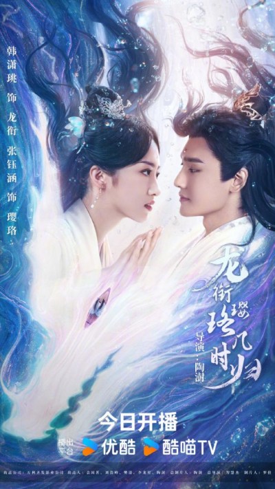 微短剧《龙衔璎珞几时归》全剧呈现,超清画质畅享,后续已完结,一口气看完