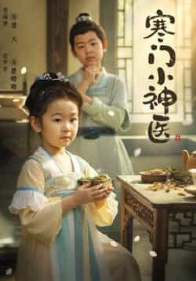 热门短剧寒门小神医全集完整版已更新,免费在线观看未删减,百度网盘夸克网盘免费资源分享下载。