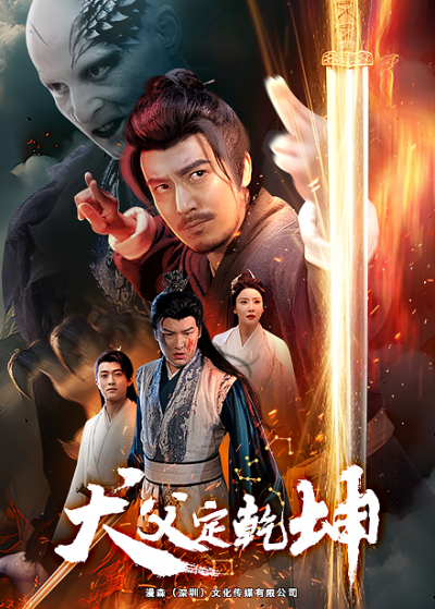 《犬父定乾坤》短剧高清全集免费在线，速看完整版