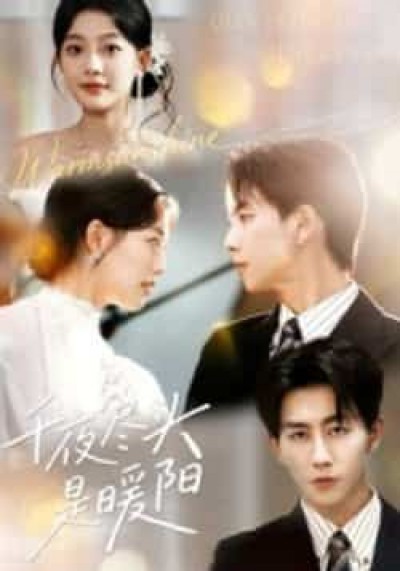 热门短剧千夜尽头是暖阳全集实时更新,免费在线观看未删减,百度夸克网盘资源分享下载。