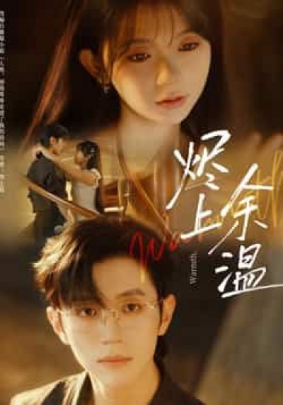 热门短剧烬上余温全集免费无需注册在线观看,未删减版百度夸克网盘资源分享下载。