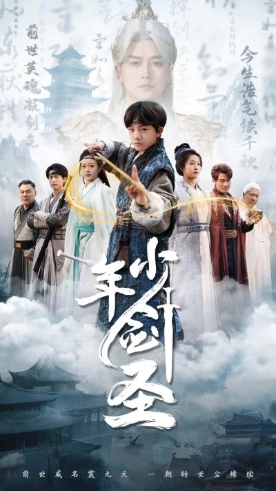 短剧《少年剑圣》 免费高清短剧全集，完整版在线随心享无障碍观看