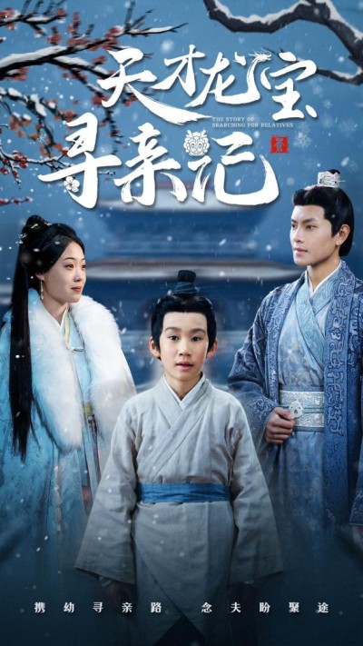 《天才龙宝寻亲记》短剧高清全集免费在线观看播放完整版
