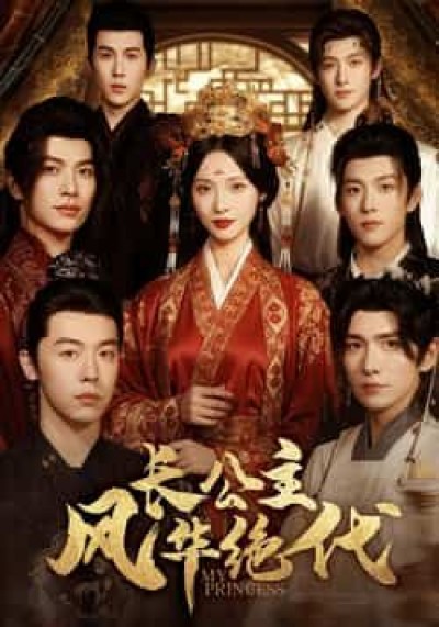 热门短剧长公主风华绝代全集版免费在线观看播放,未删减版百度夸克网盘免费分享资源下载。