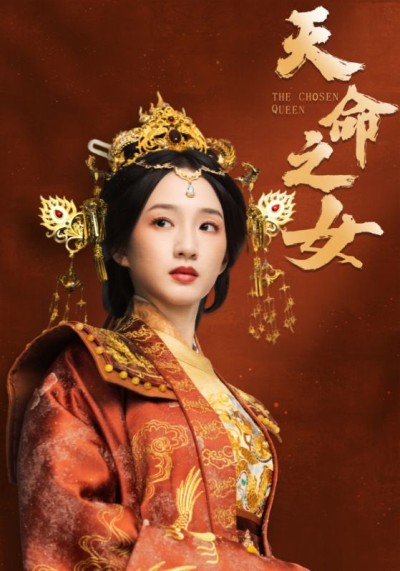 《天命之女》短剧高清全集免费在线观看播放完整版