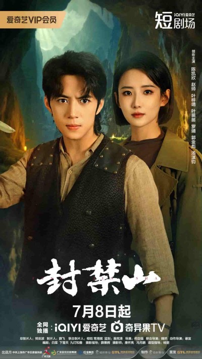 微短剧《封禁山》 高清短剧全集免费，完整版在线无束缚欣赏