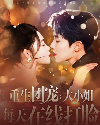 《星光相伴知我意》短剧高清全集免费在线观看播放完整版