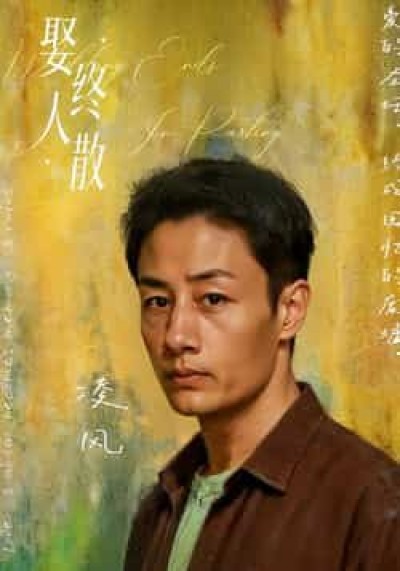 热门短剧娶终人散全集完整版免费稳定在线观看，未删减版百度网盘、夸克网盘资源分享下载。